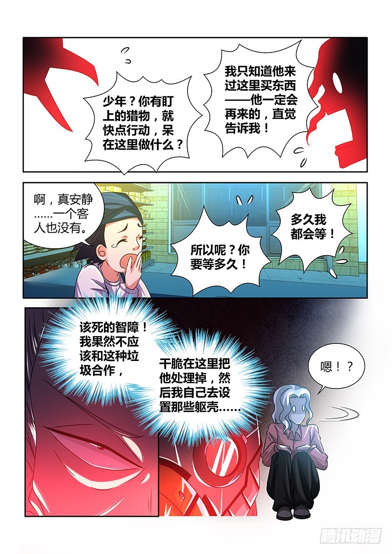 《除魔放学后》190 守株待兔 第3页