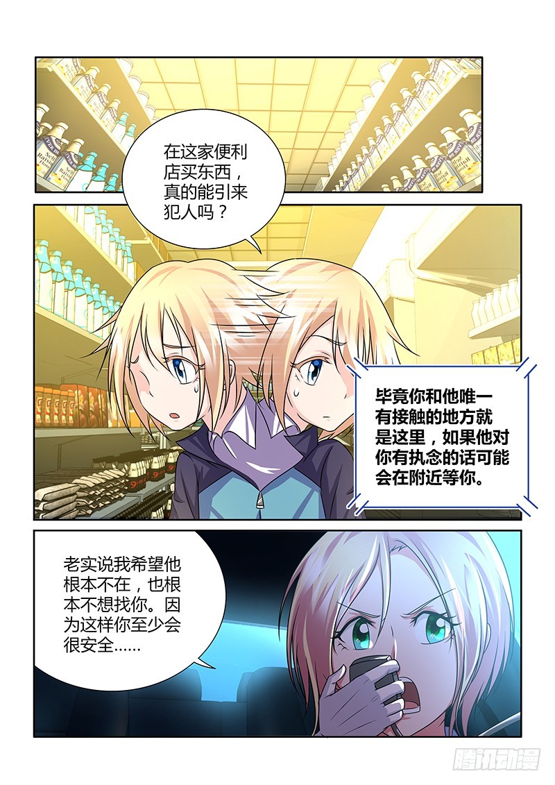 《除魔放学后》190 守株待兔 第5页