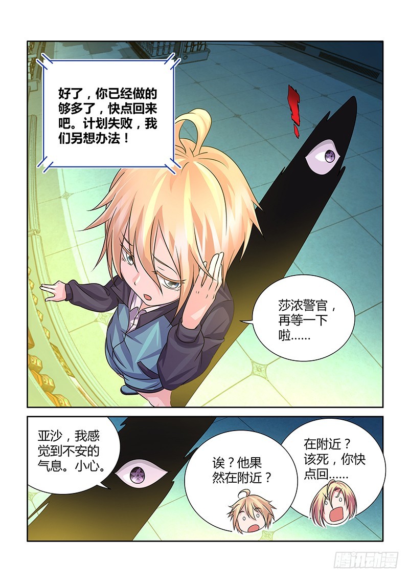 《除魔放学后》190 守株待兔 第6页