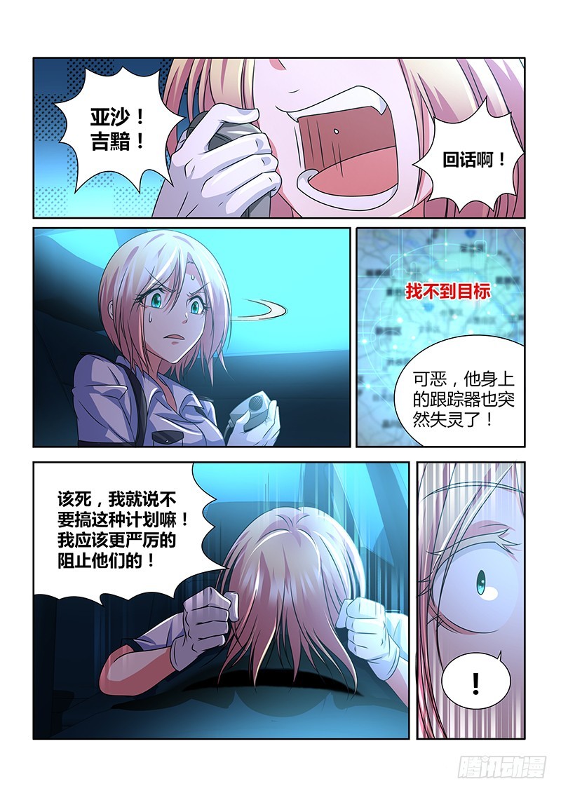 《除魔放学后》190 守株待兔 第8页
