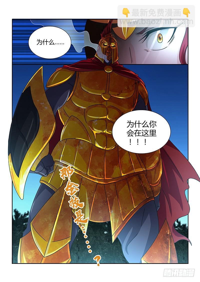 《除魔放学后》192 森林之王 第12页