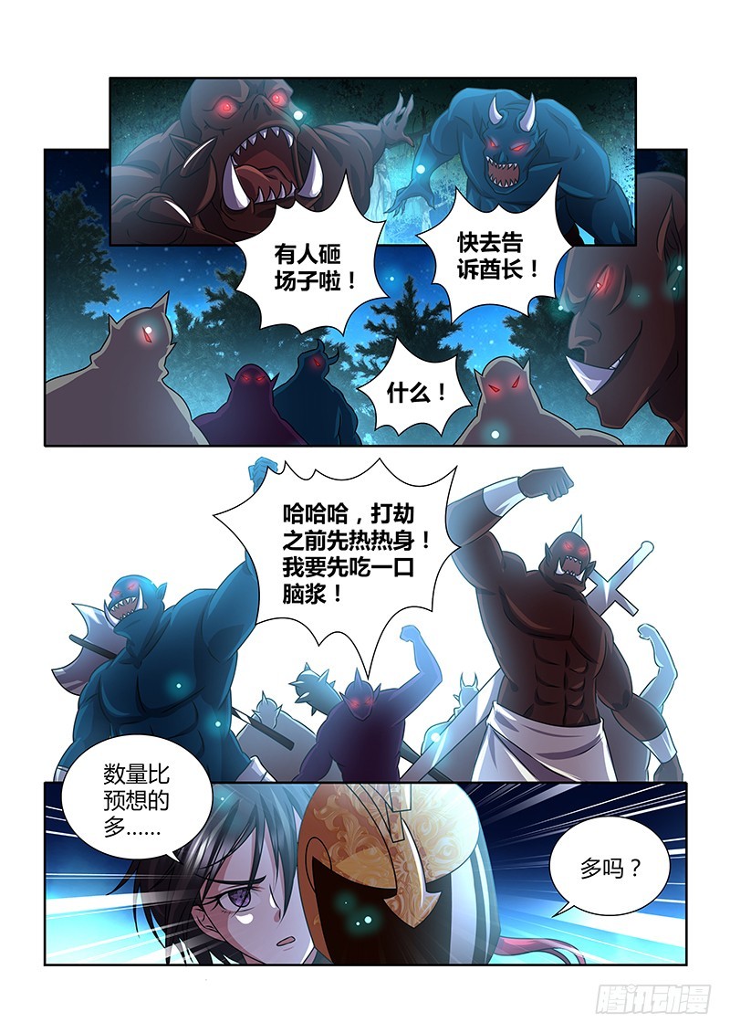 《除魔放学后》192 森林之王 第3页