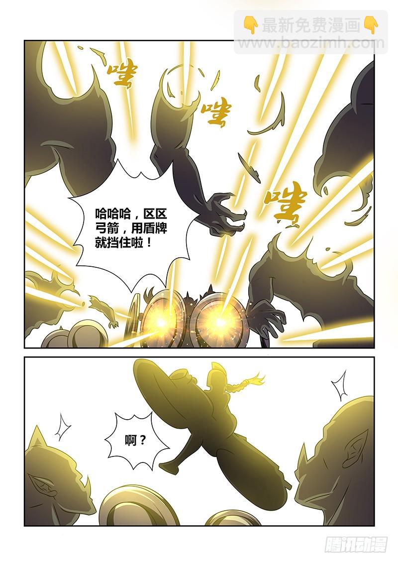 《除魔放学后》192 森林之王 第5页