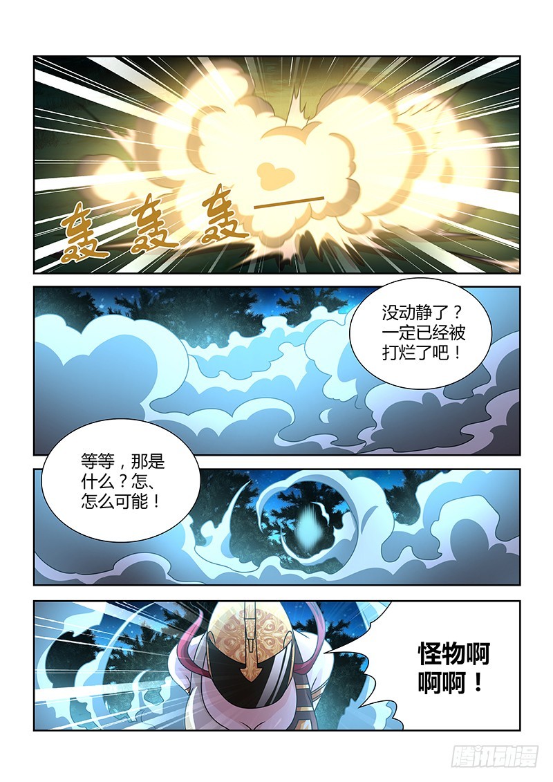 《除魔放学后》192 森林之王 第8页
