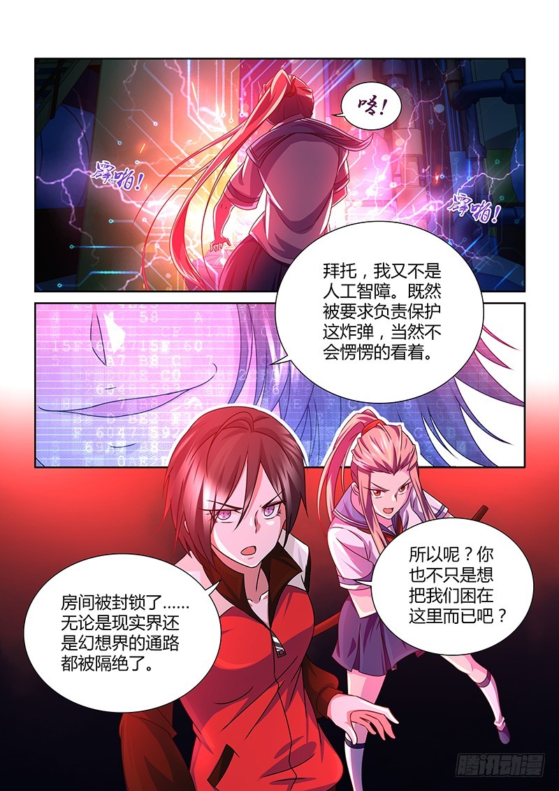 《除魔放学后》191 嗅探犭 第8页