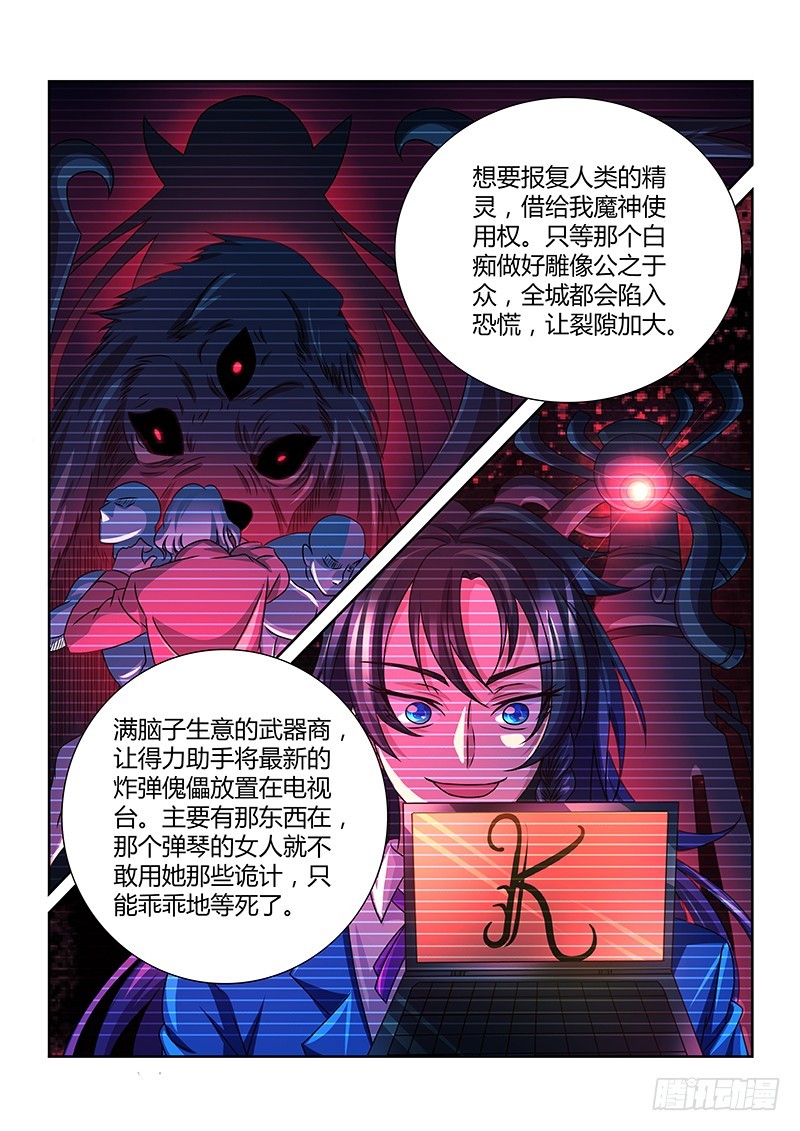 《除魔放学后》193 十面埋伏 第10页