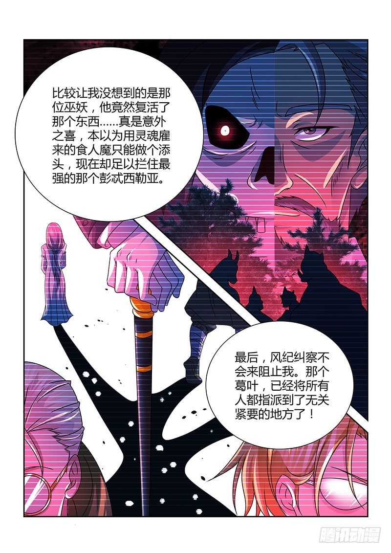 《除魔放学后》193 十面埋伏 第11页