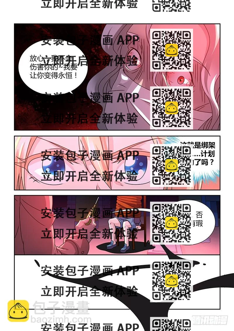 《除魔放学后》193 十面埋伏 第2页
