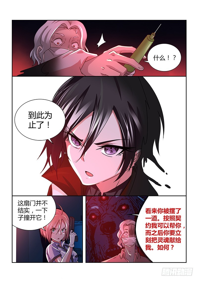 《除魔放学后》193 十面埋伏 第3页
