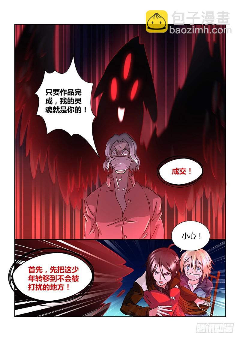 《除魔放学后》193 十面埋伏 第4页