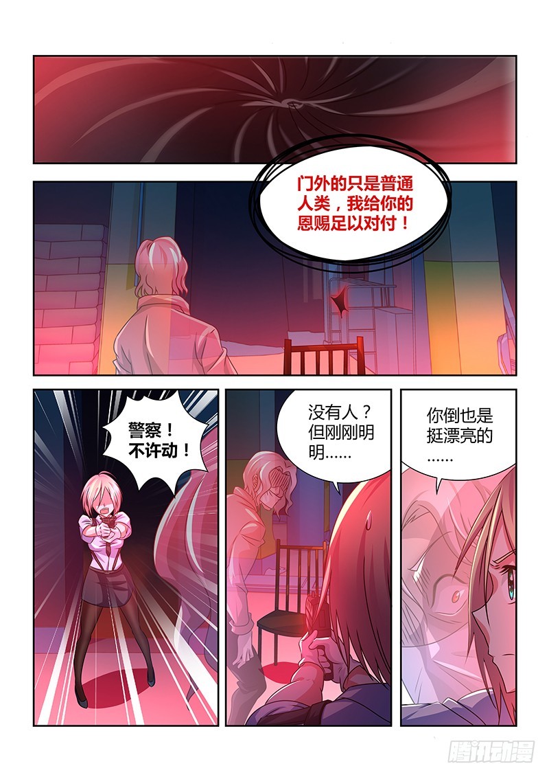 《除魔放学后》193 十面埋伏 第5页