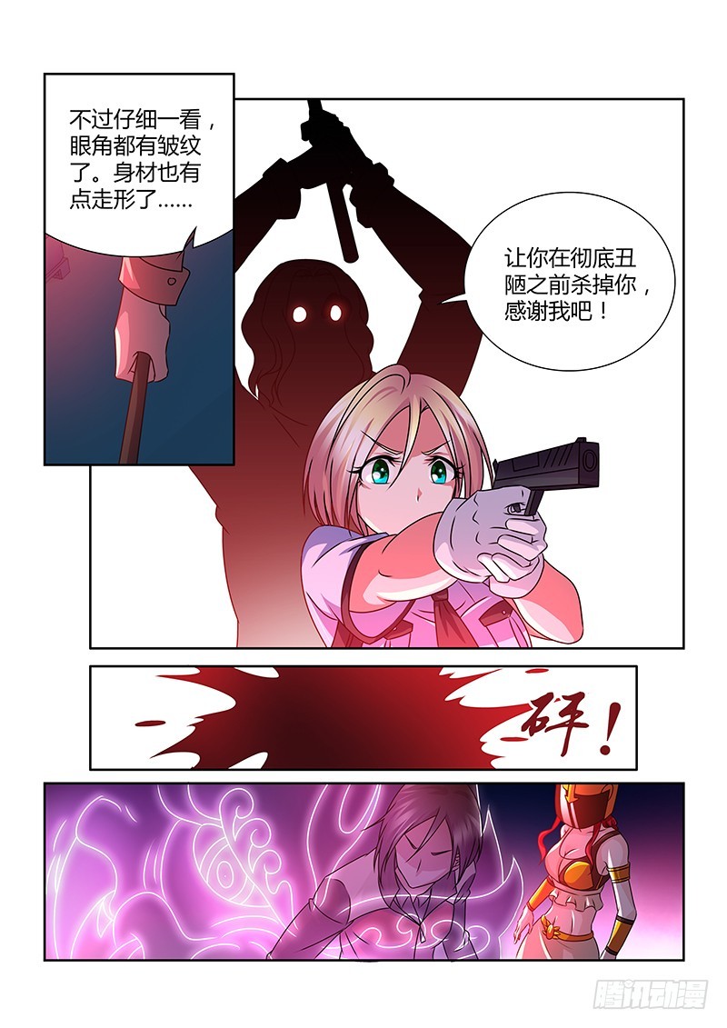 《除魔放学后》193 十面埋伏 第6页