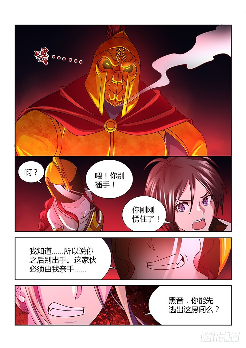 《除魔放学后》193 十面埋伏 第7页