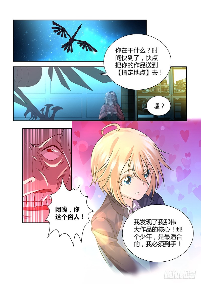 《除魔放学后》190 守株待兔 第2页