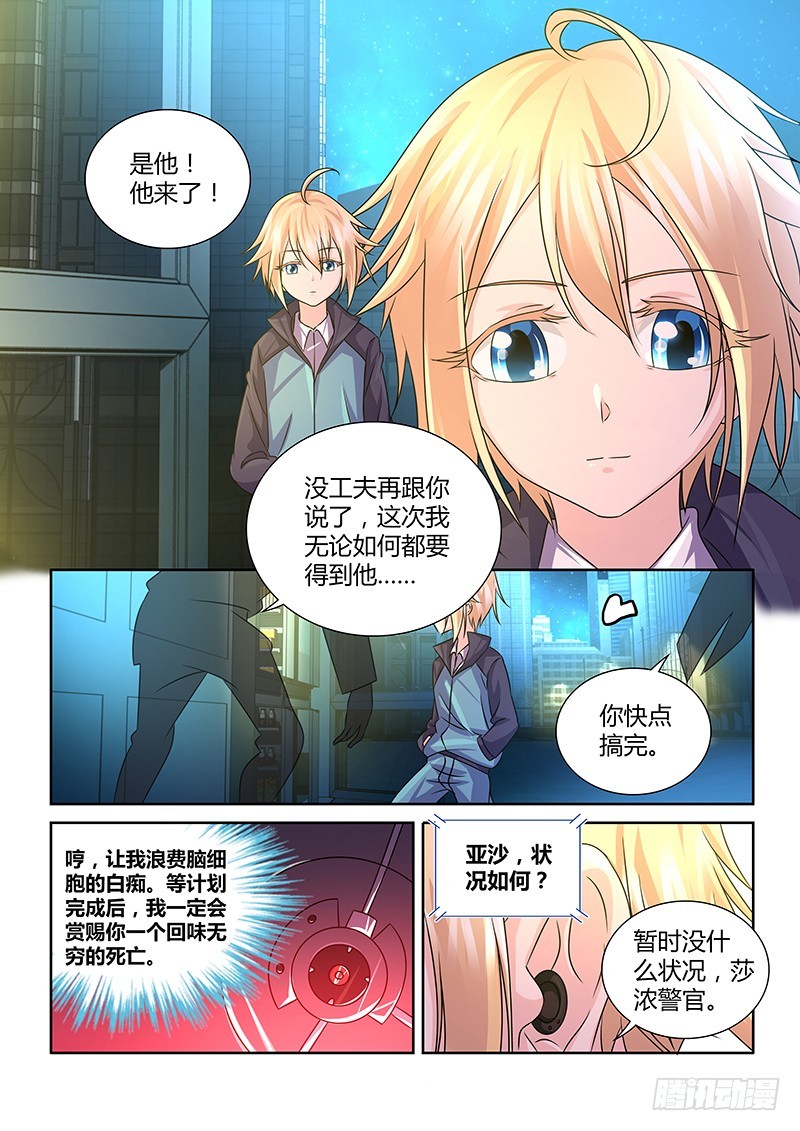 《除魔放学后》190 守株待兔 第4页