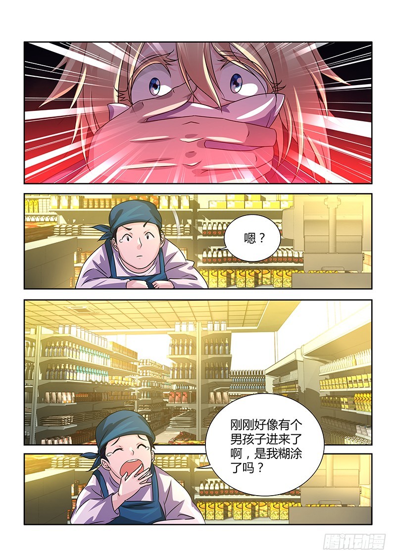 《除魔放学后》190 守株待兔 第7页