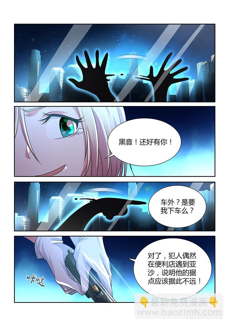 《除魔放学后》190 守株待兔 第9页