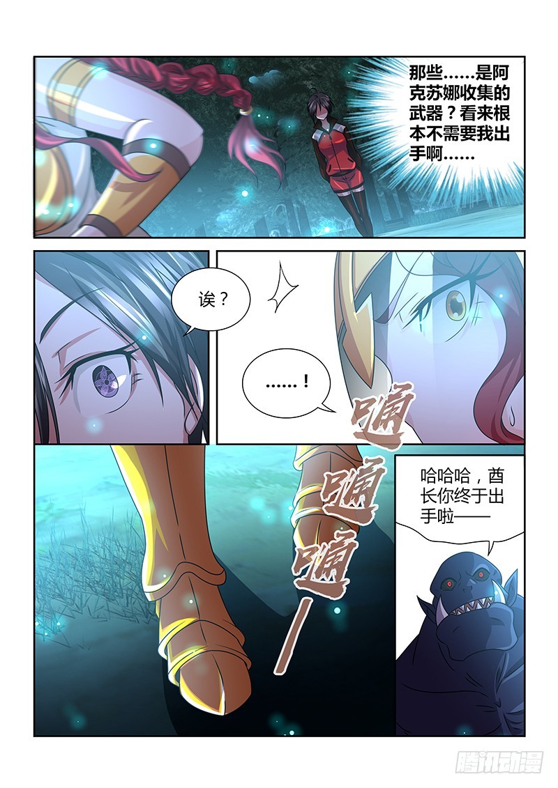 《除魔放学后》192 森林之王 第10页