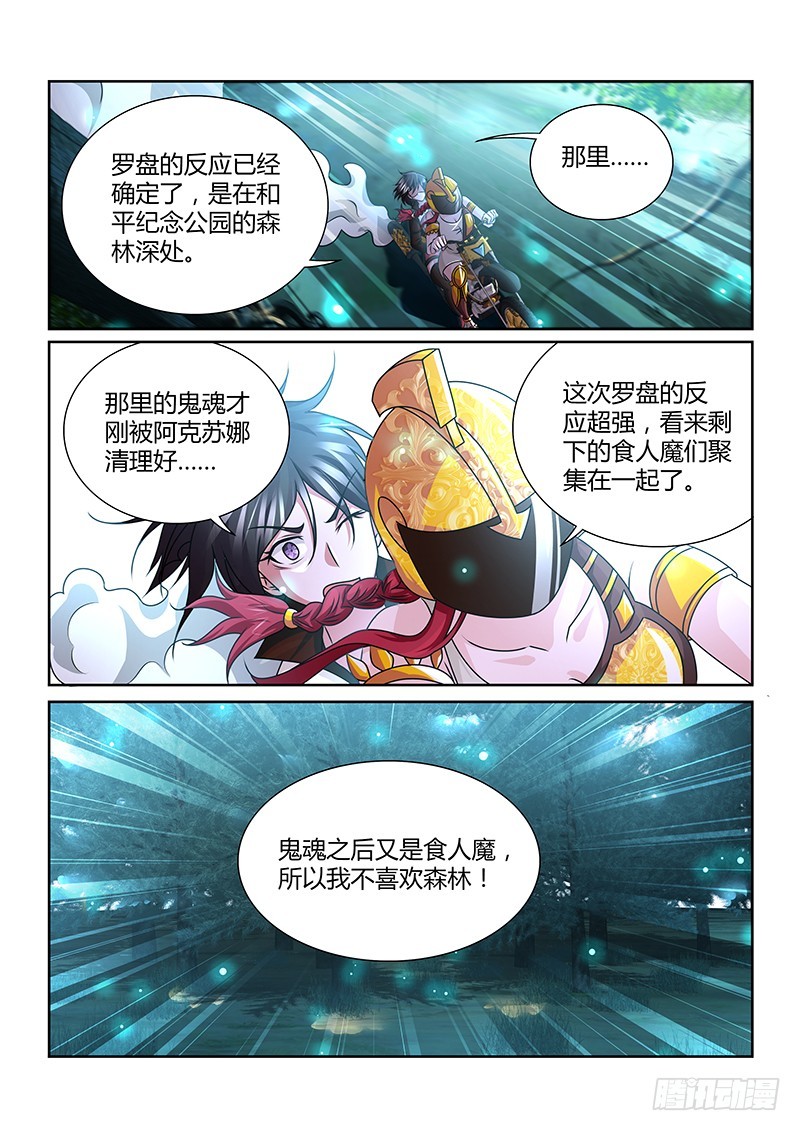 《除魔放学后》192 森林之王 第1页
