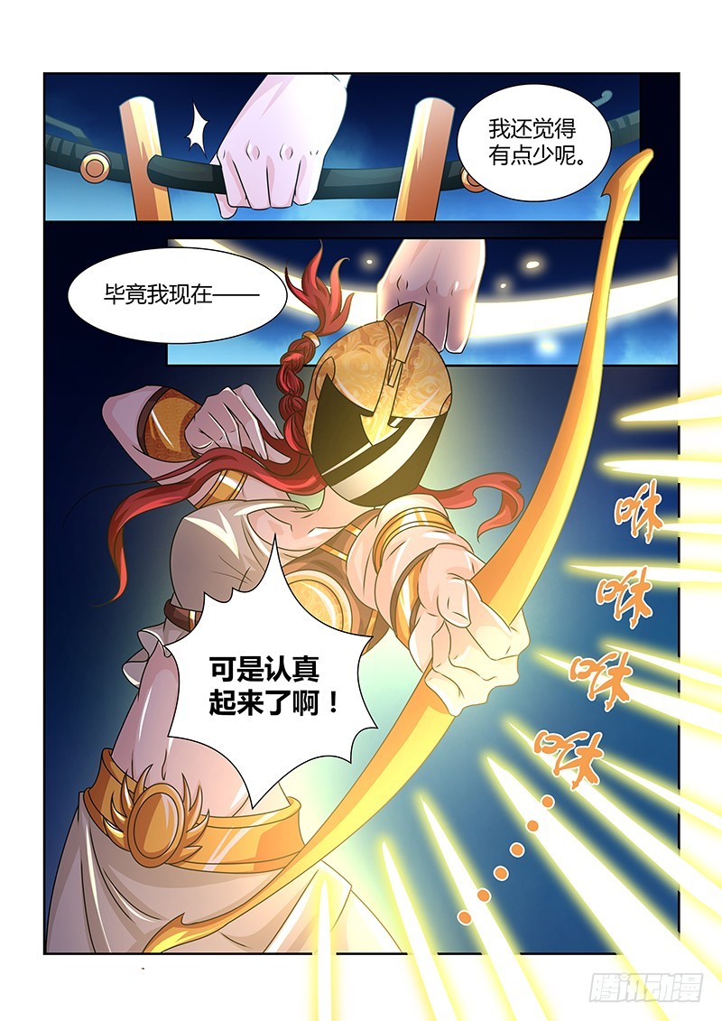 《除魔放学后》192 森林之王 第4页