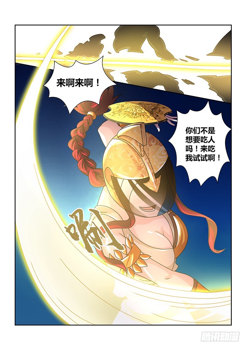 《除魔放学后》192 森林之王 第9页