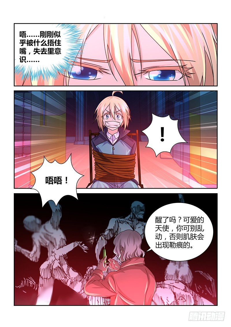 《除魔放学后》193 十面埋伏 第1页