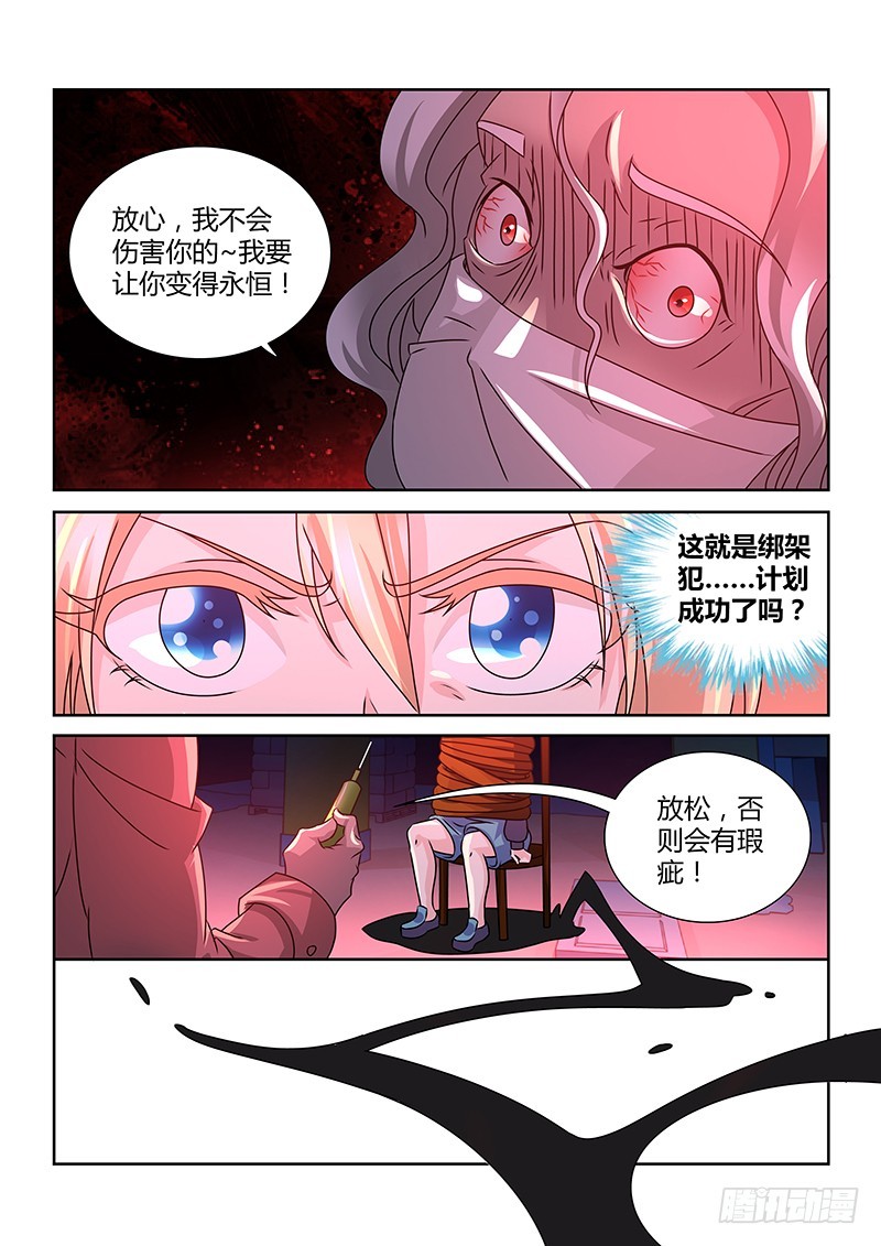 《除魔放学后》193 十面埋伏 第2页