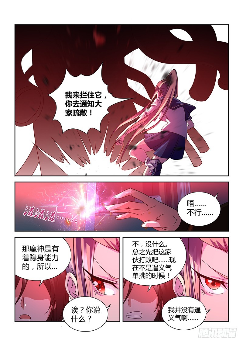 《除魔放学后》193 十面埋伏 第8页