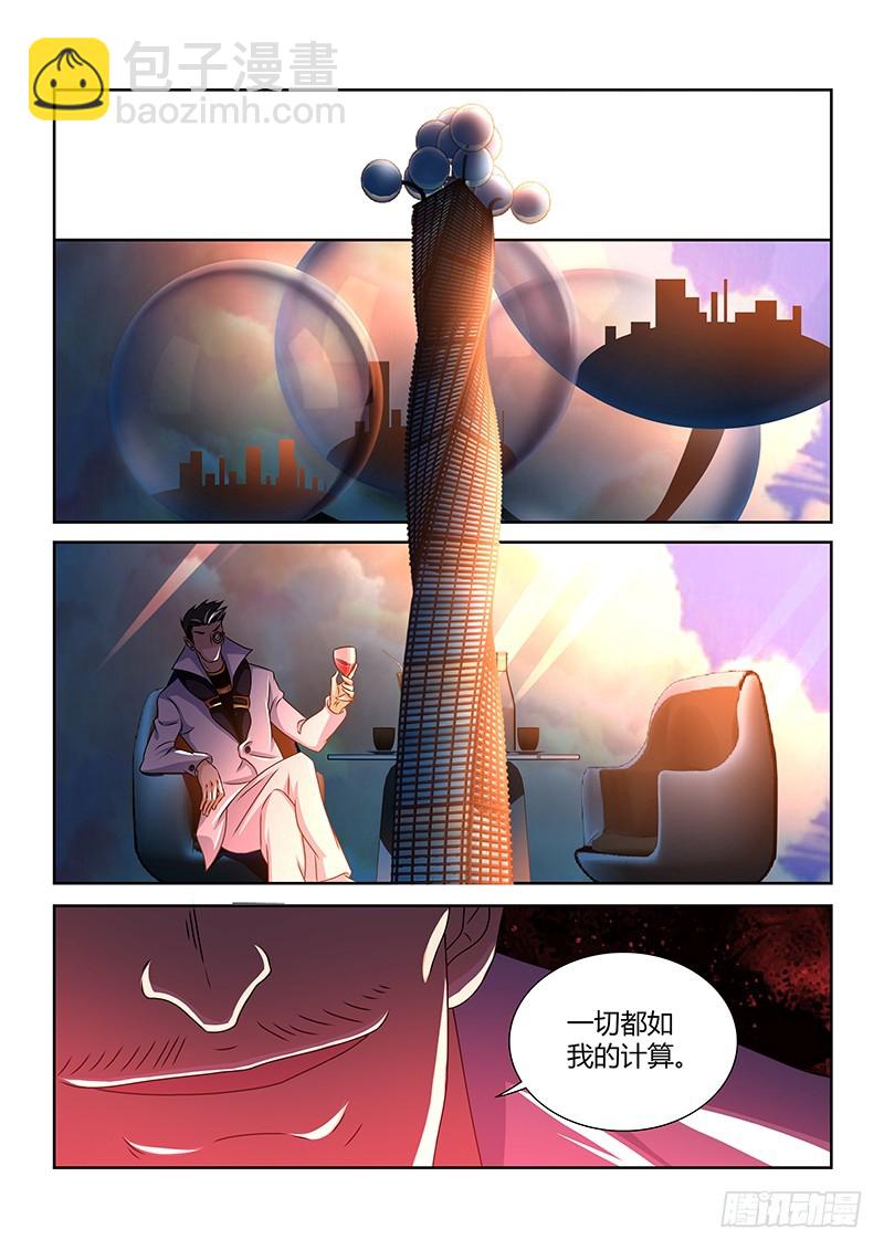 《除魔放学后》193 十面埋伏 第9页