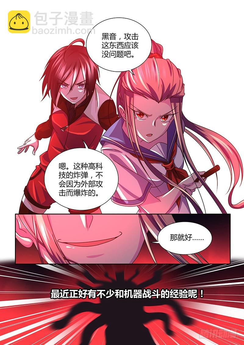 《除魔放学后》191 嗅探犭 第11页