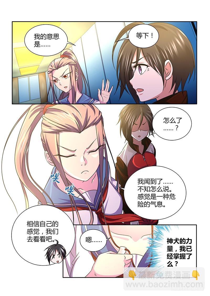 《除魔放学后》191 嗅探犭 第3页