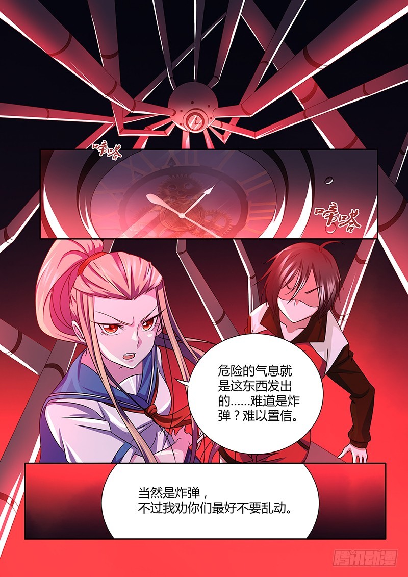 《除魔放学后》191 嗅探犭 第5页