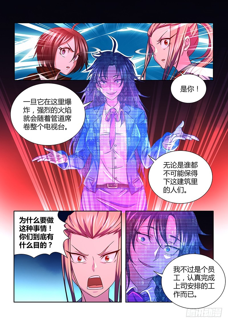 《除魔放学后》191 嗅探犭 第6页