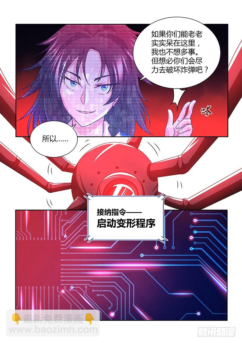 《除魔放学后》191 嗅探犭 第9页