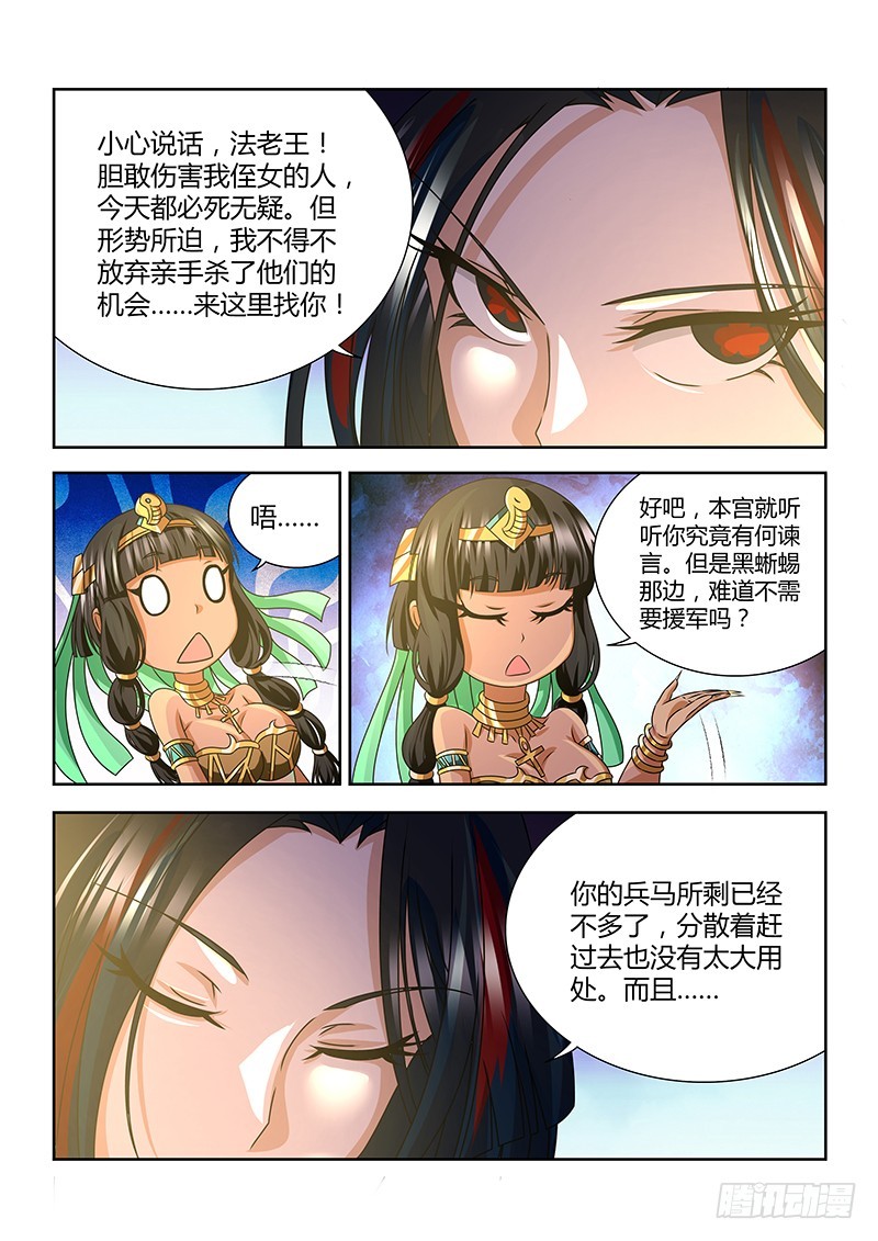 《除魔放学后》195 缸中之脑 第12页