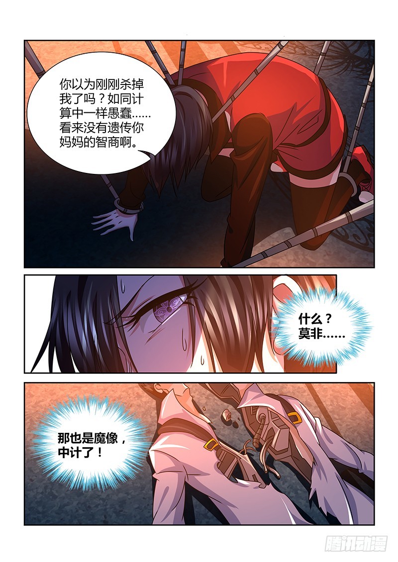 《除魔放学后》195 缸中之脑 第1页