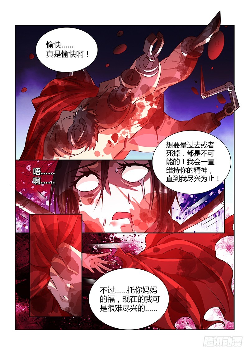 《除魔放学后》195 缸中之脑 第7页