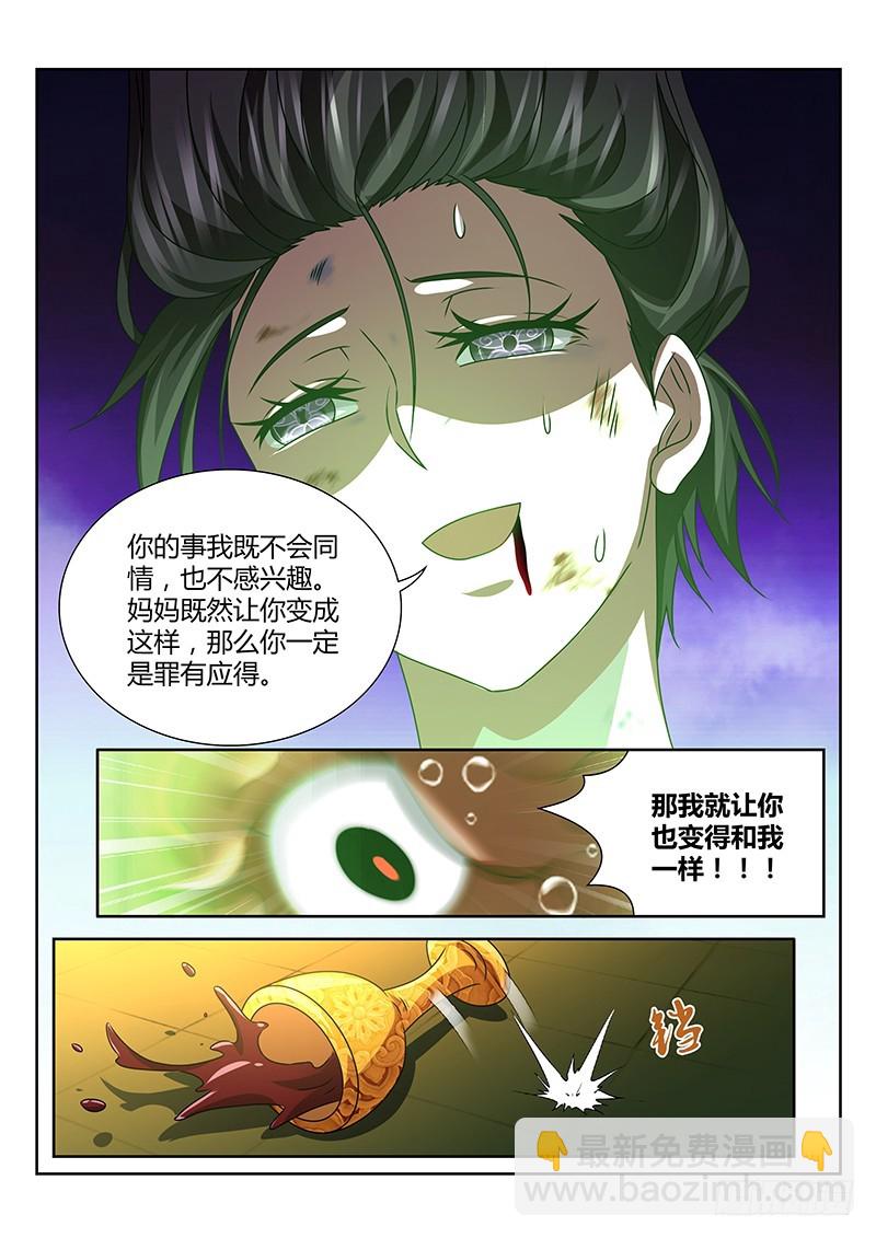 《除魔放学后》195 缸中之脑 第9页