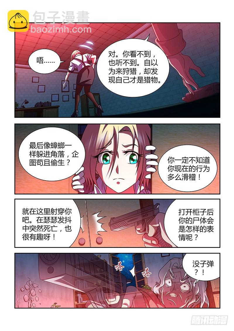 《除魔放学后》196 告白 第10页
