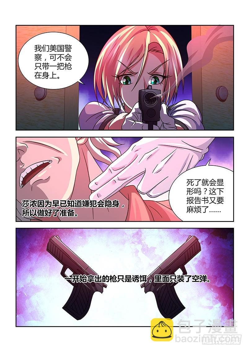 《除魔放学后》196 告白 第12页