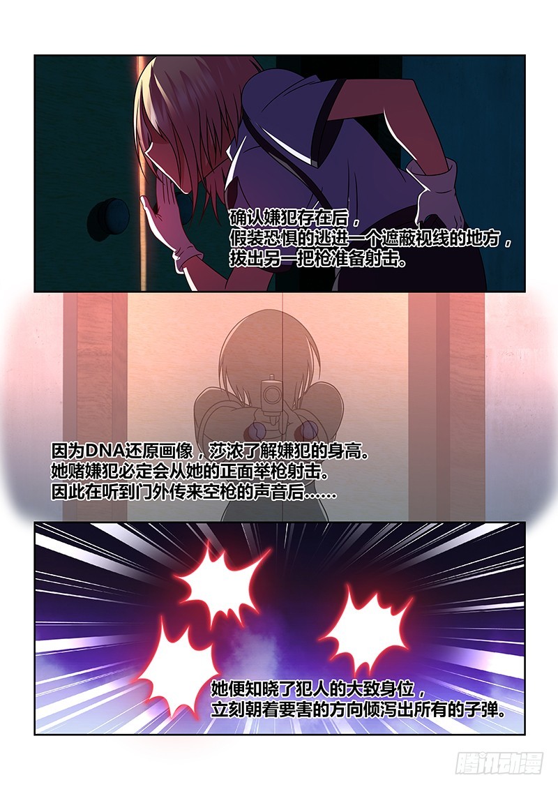 《除魔放学后》196 告白 第13页