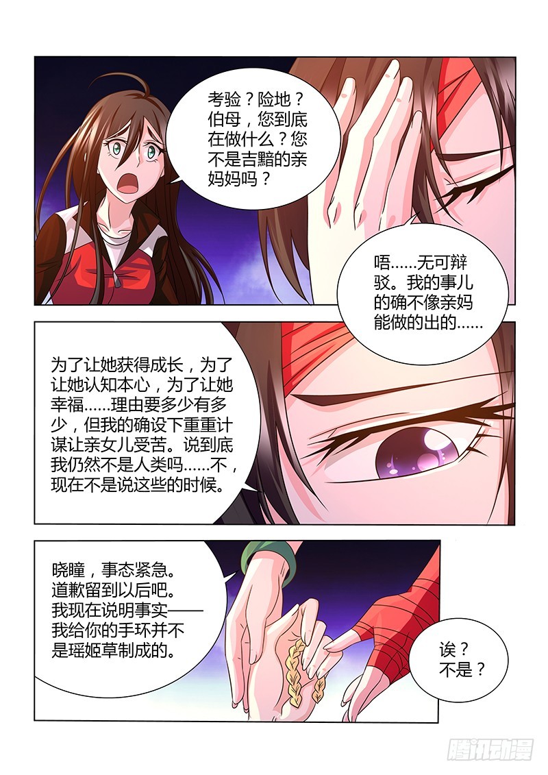 《除魔放学后》196 告白 第4页