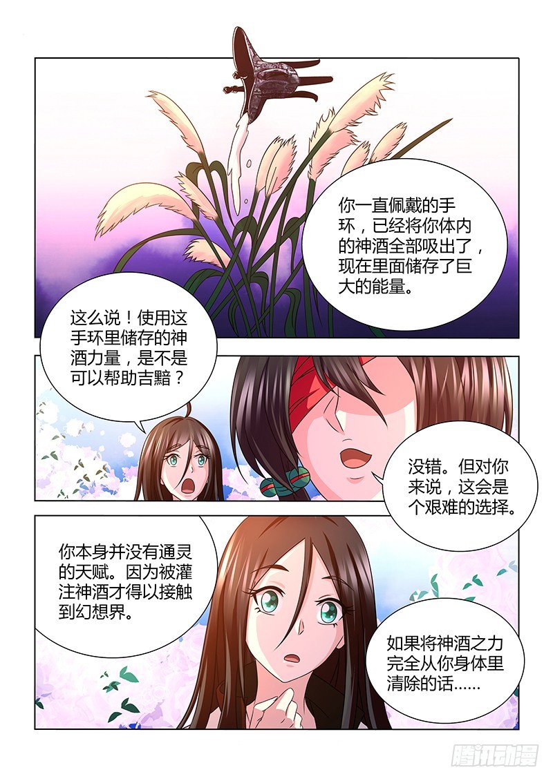 《除魔放学后》196 告白 第7页