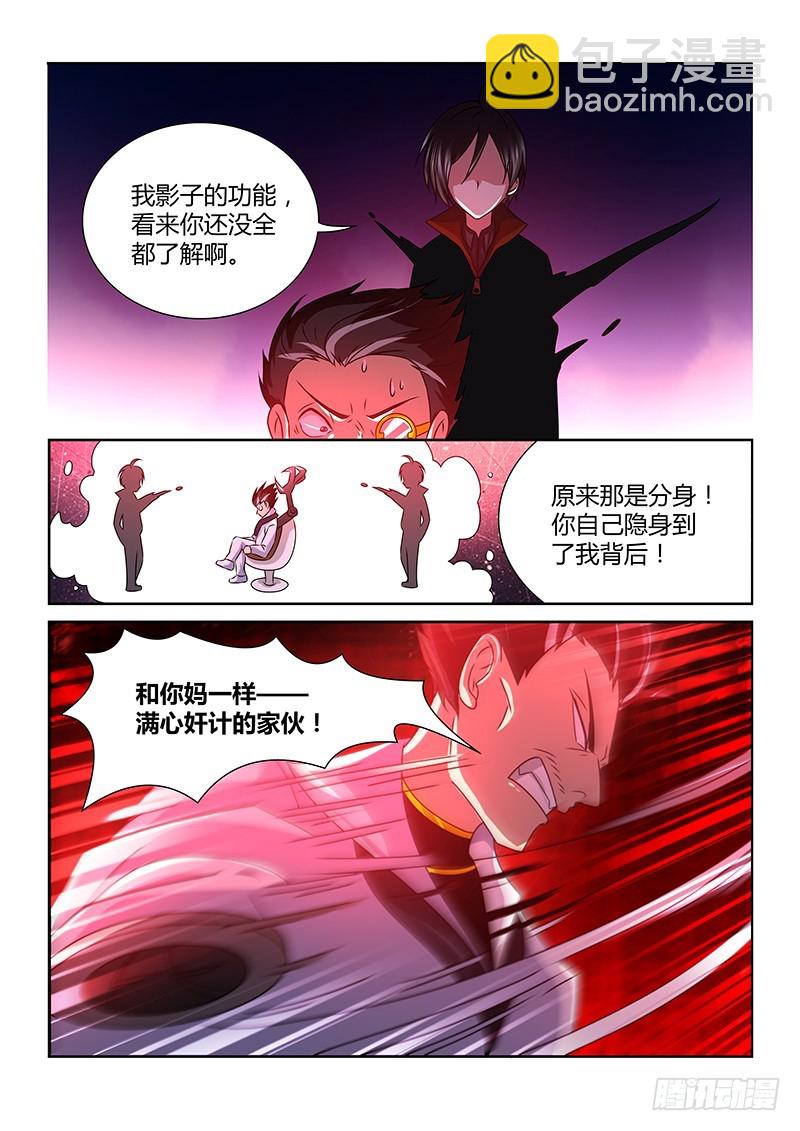 《除魔放学后》194 四面楚歌 第11页