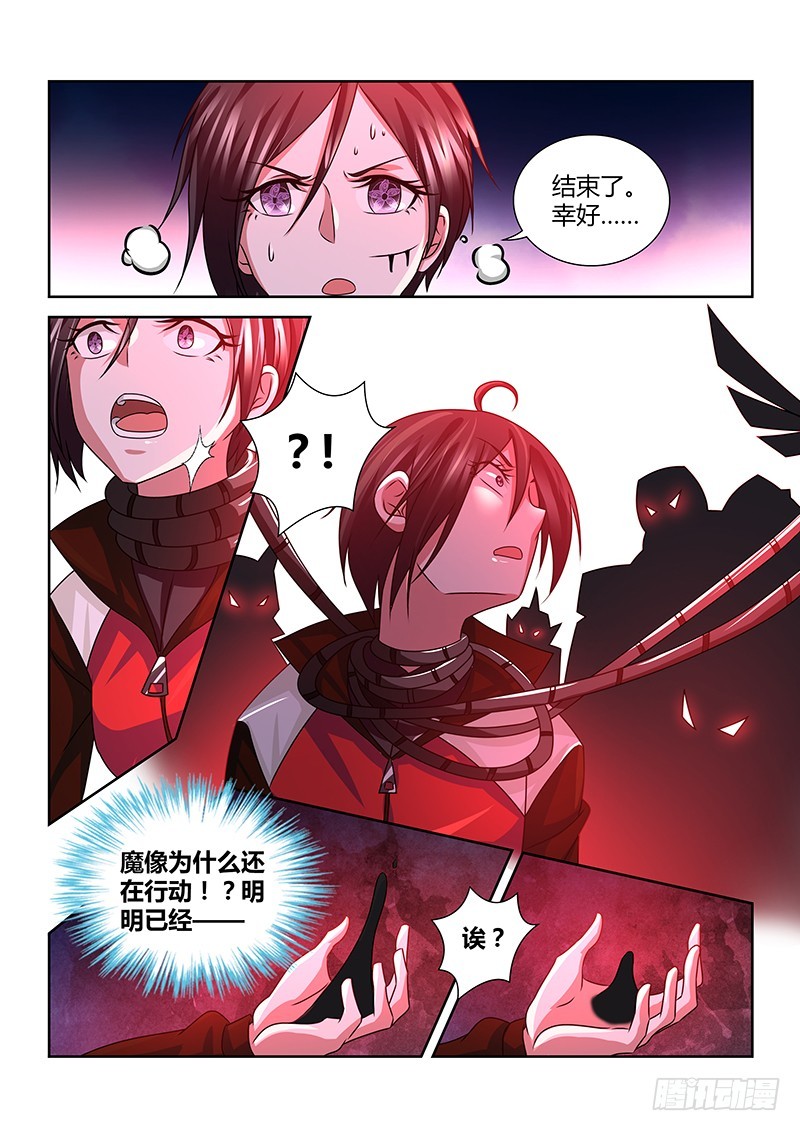 《除魔放学后》194 四面楚歌 第13页