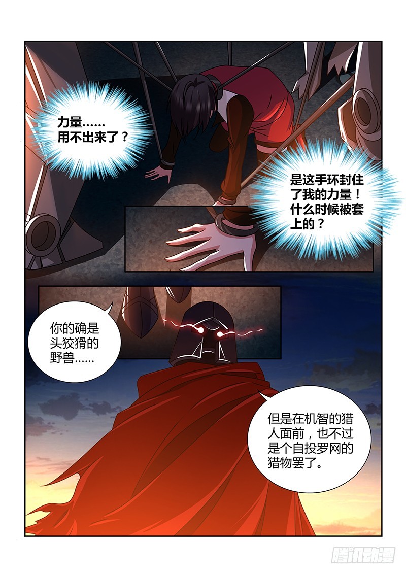 《除魔放学后》194 四面楚歌 第14页