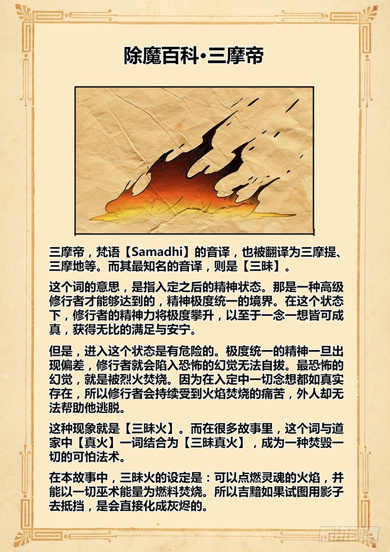 《除魔放学后》194 四面楚歌 第15页