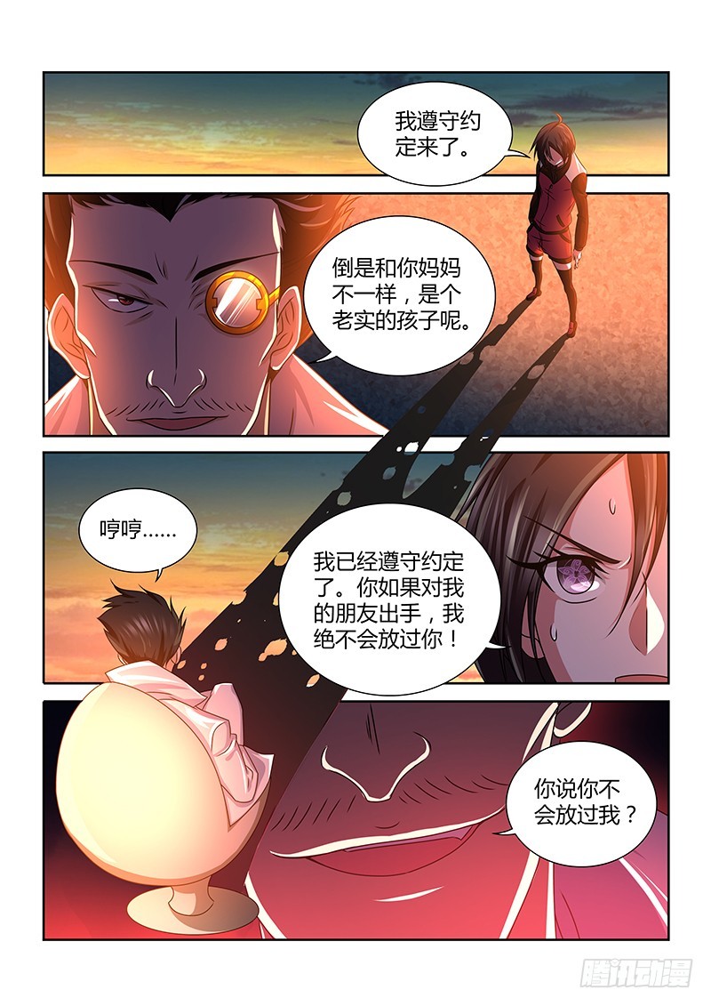 《除魔放学后》194 四面楚歌 第1页