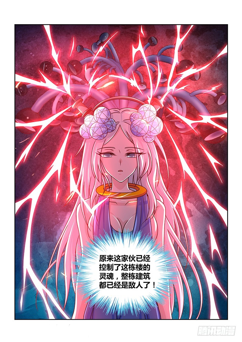 《除魔放学后》194 四面楚歌 第4页