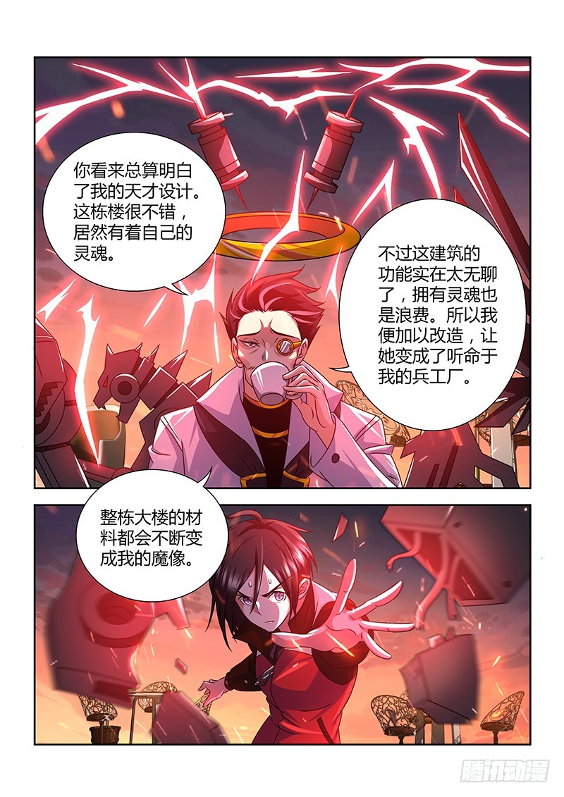 《除魔放学后》194 四面楚歌 第5页